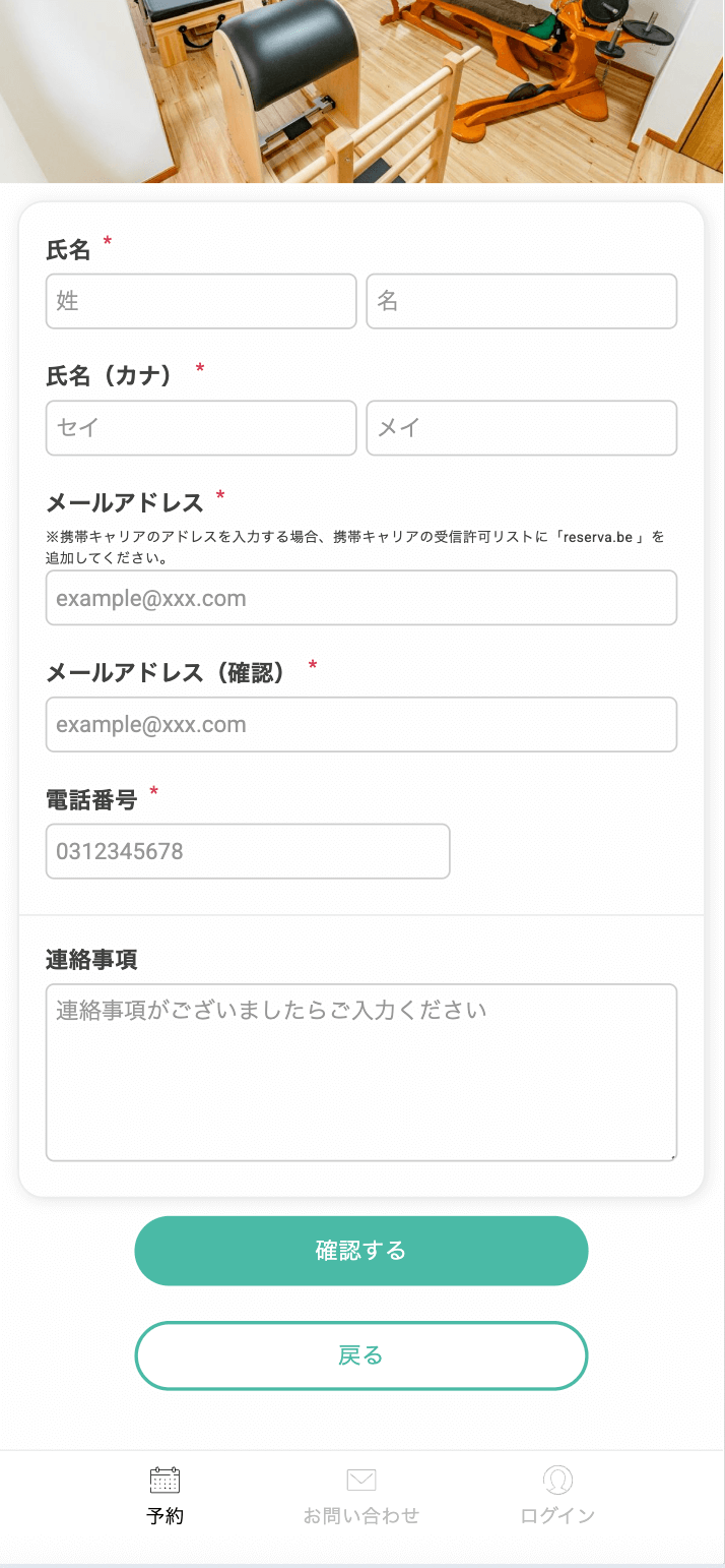 予約画面